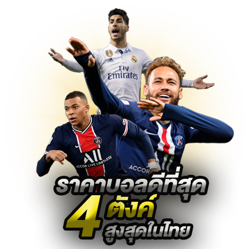 แทงบอลออนไลน์กับเว็บตรง cufa ราคาบอล 4 ตังค์